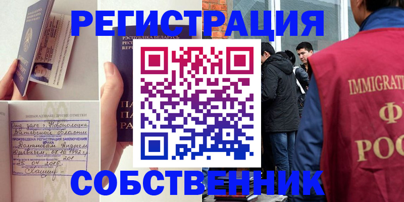 пропишу в квартире в Благовещенске