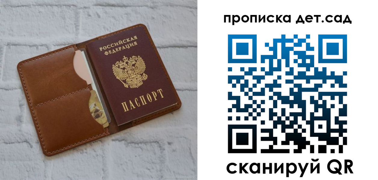 прописка ребенка в Благовещенске