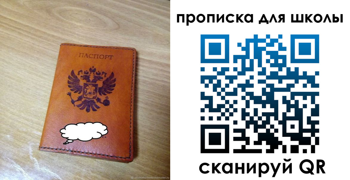 временная регистрация для школы в Благовещенске