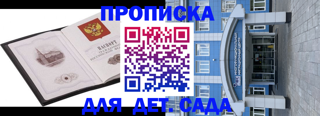 прописка поиск в Благовещенске