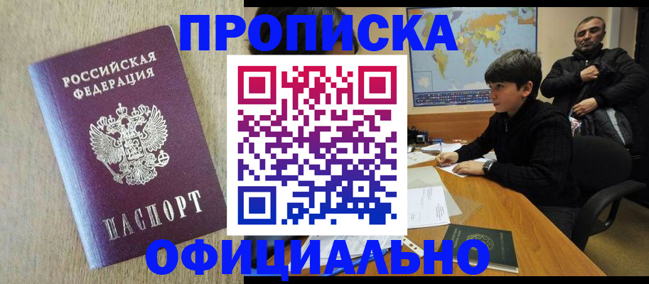 регистрация в Благовещенске