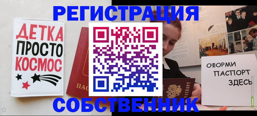 регистрация для школы в Благовещенске