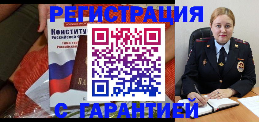 временная регистрация надежно в Благовещенске