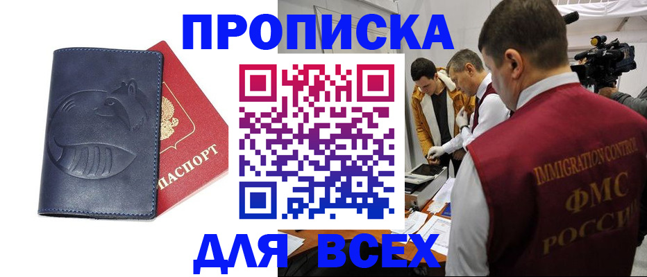 временная регистрация 2025 в Благовещенске