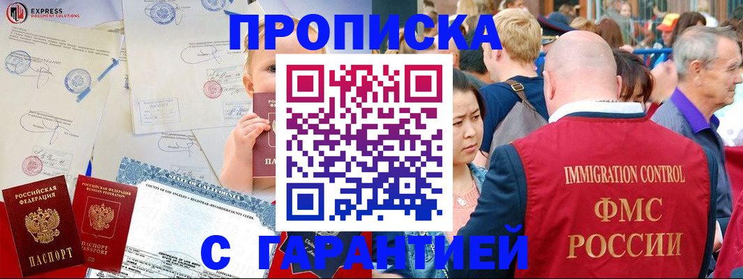 временная регистрация собственник в Благовещенске